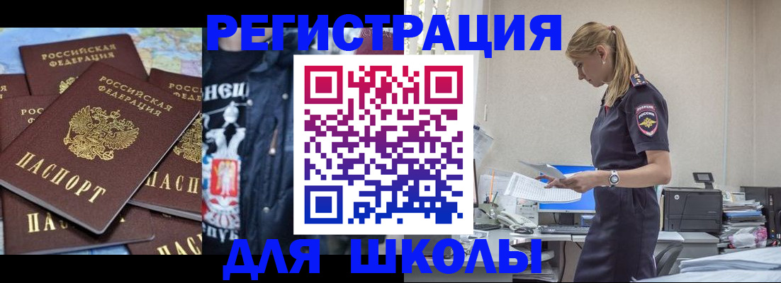 регистрация для школы в Ханты-Мансийске
