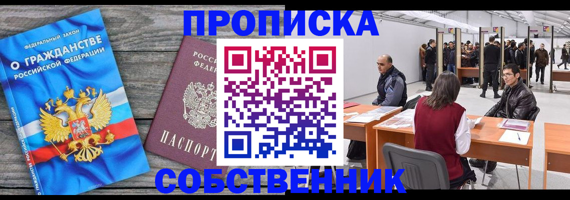 прописка 2025 в Ханты-Мансийске