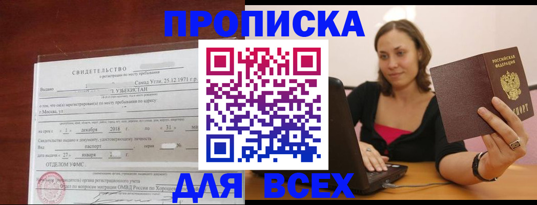 прописка штамп в Ханты-Мансийске